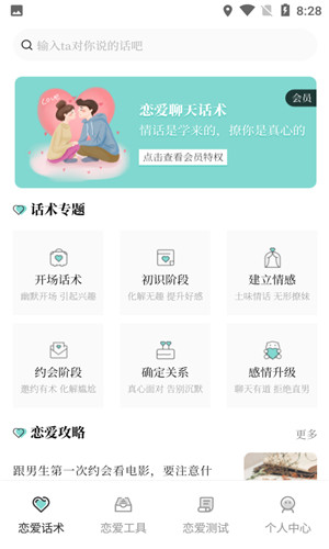 樱桃聊天恋爱物语免费版软件截图