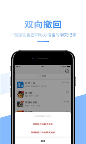 HiTalk聊天正式版软件截图