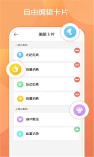 步行走路手机版软件截图