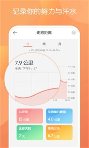 步行走路手机版软件截图