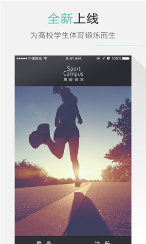 高校体育安卓版软件截图