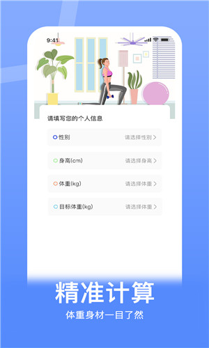 体重控制记录本正式版软件截图
