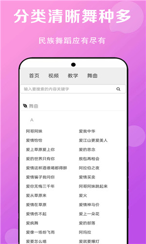 免费广场舞教学大全正式版软件截图