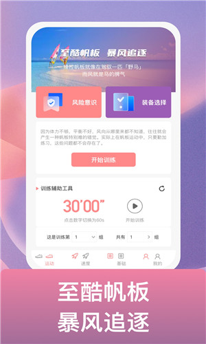 逐风万里安卓版软件截图