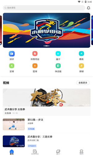 学友小明免费版软件截图