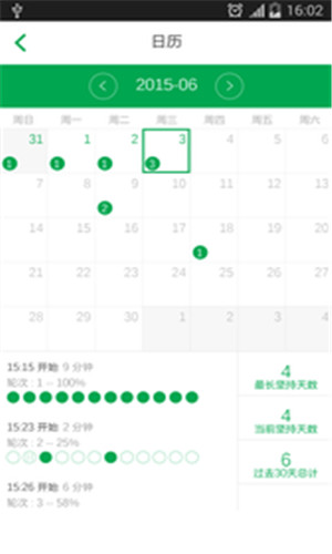 7分钟的锻炼正式版软件截图