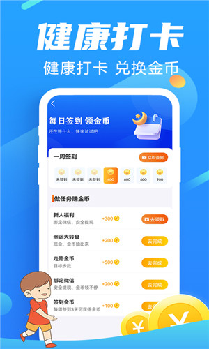 走路向钱手机版软件截图