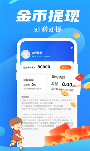 走路向钱手机版软件截图