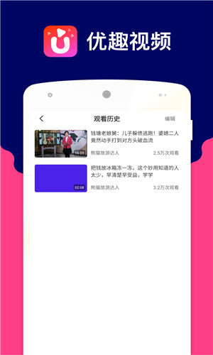 优趣视频手机版软件截图