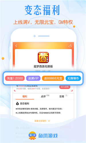 鱼爪游戏正式版软件截图