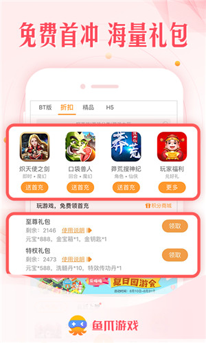 鱼爪游戏正式版软件截图