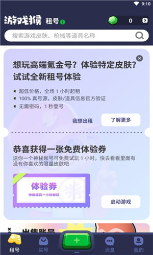 游戏猴租号免费版软件截图