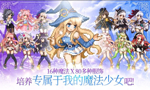 魔法少女养成记正式版游戏截图