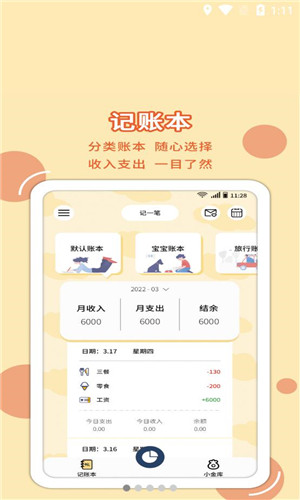 享记账手机版软件截图