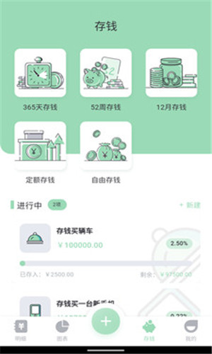 豌豆记账正式版软件截图