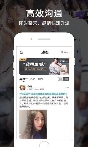 一伴婚恋免费版软件截图