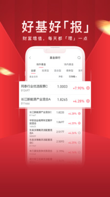 经选基金辅助决策免费版软件截图