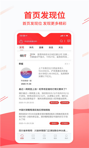 中原证券财升宝正式版软件截图