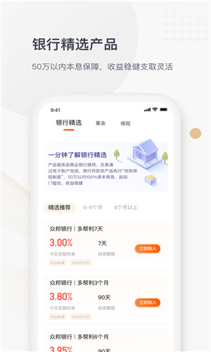 惠金所免费版软件截图