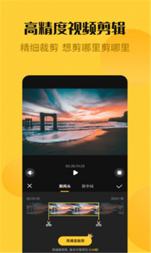 剪印视频编辑安卓版软件截图