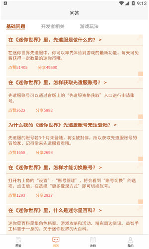 迷你攻略盒子手机版软件截图