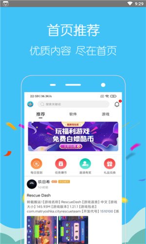 酷友玩正式版软件截图