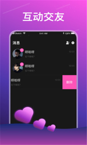 声声语音交友免费版软件截图