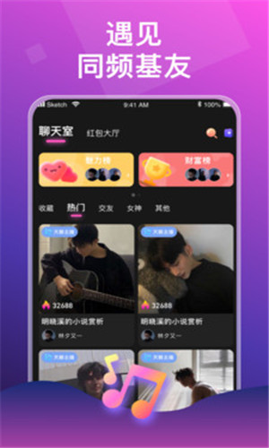 声声语音交友免费版软件截图