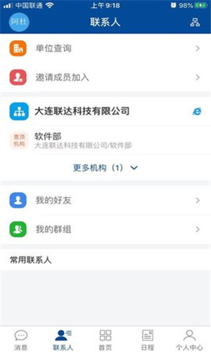 晴好校友正式版软件截图