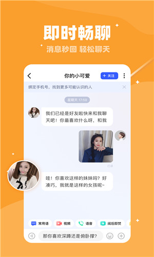 陌爱交友正式版软件截图