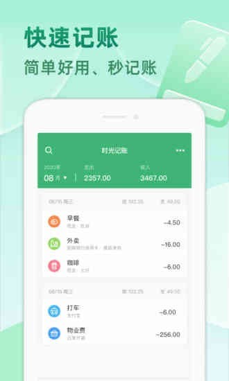 时光记账app安卓版下载软件截图